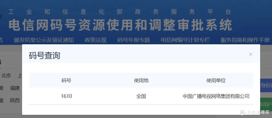 广电1610新号段要来了,192不够用了?