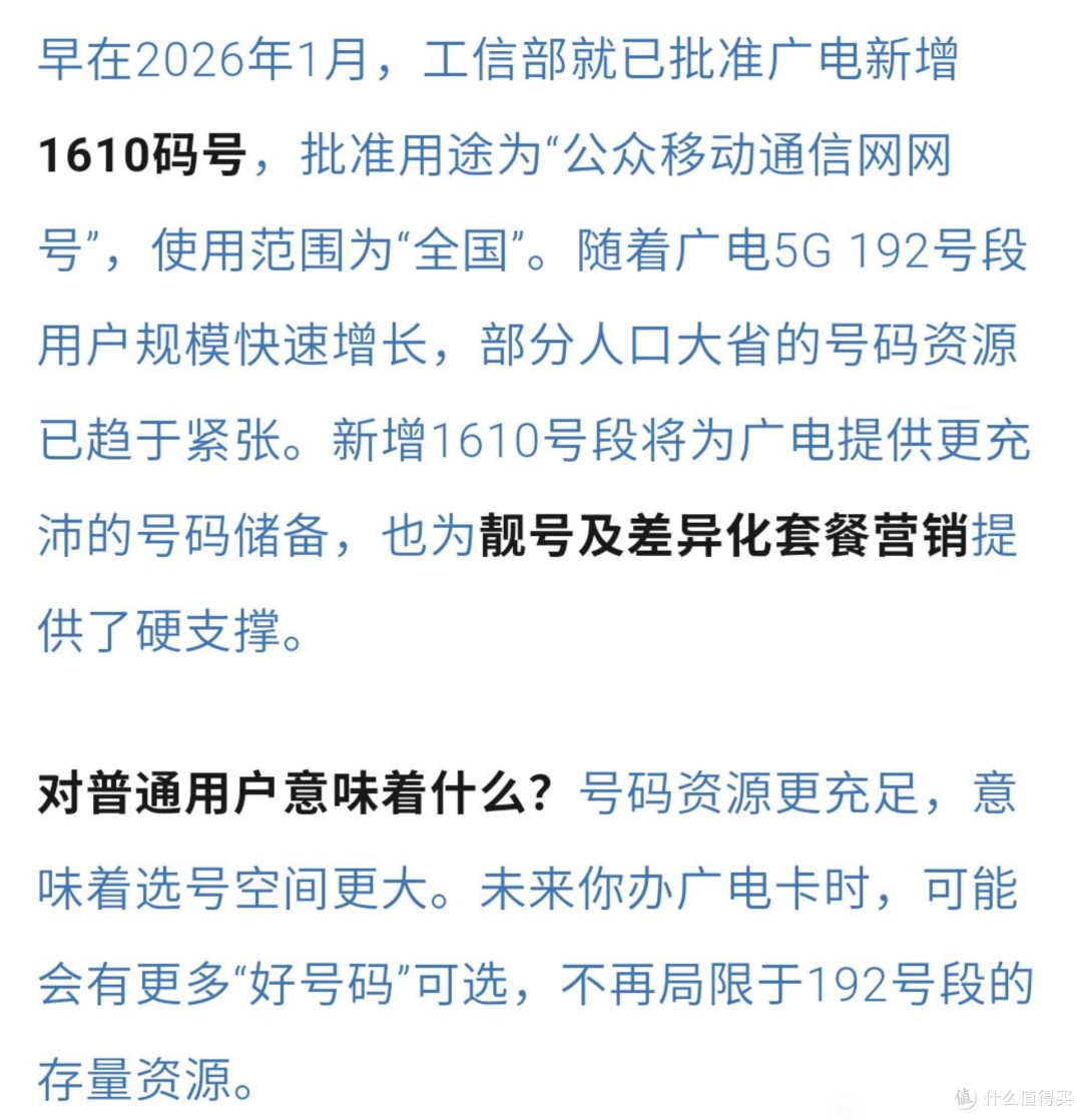 广电1610新号段要来了,192不够用了?