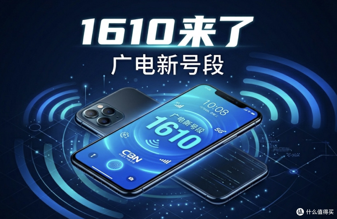 广电1610新号段要来了,192不够用了?