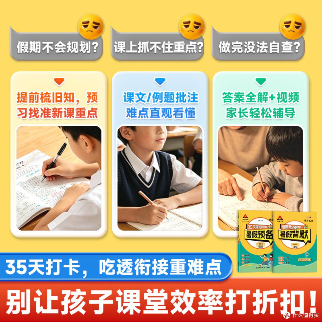暑假衔接一本通真实体验|每天20分钟,开学不慌张