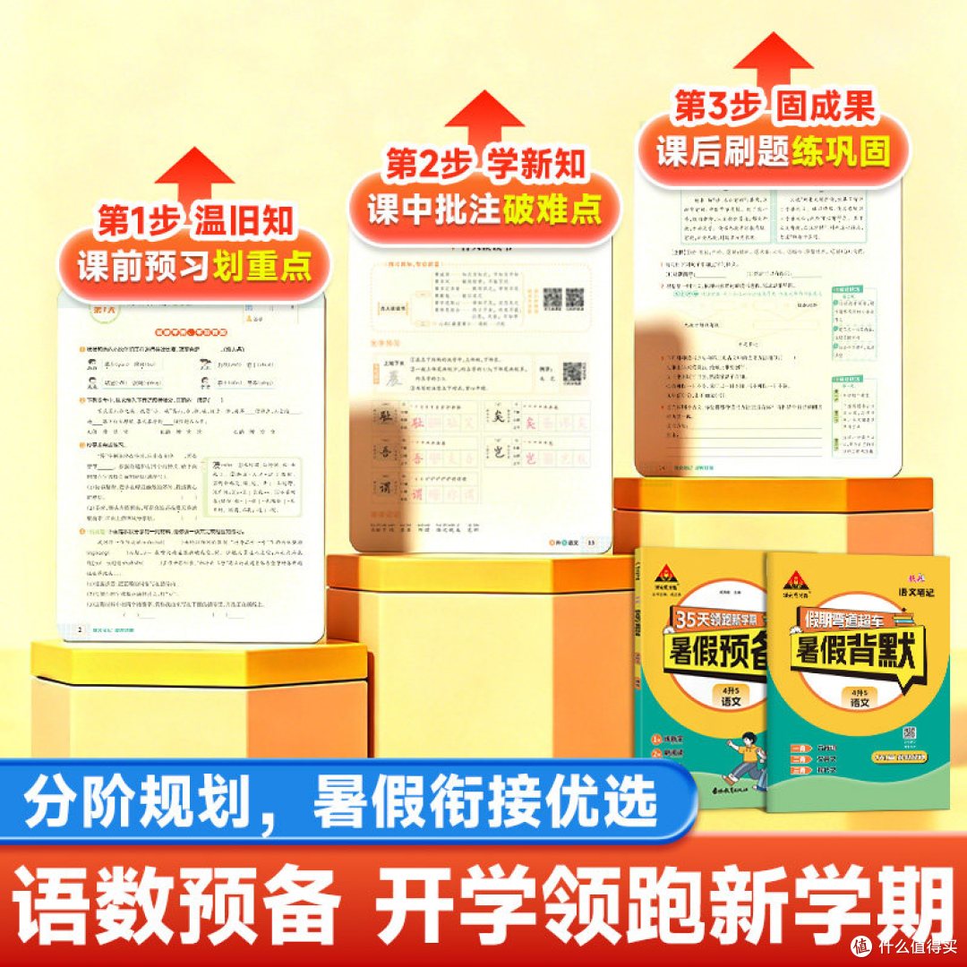 暑假衔接一本通真实体验|每天20分钟,开学不慌张