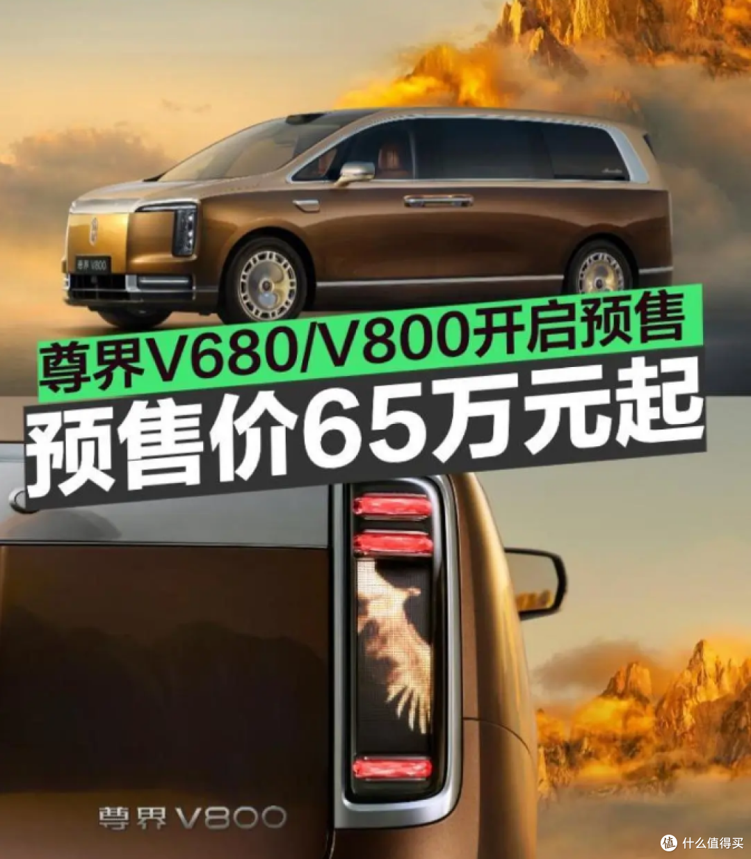 尊界V680/V800开启预售,预售价65万元起,8月正式上市