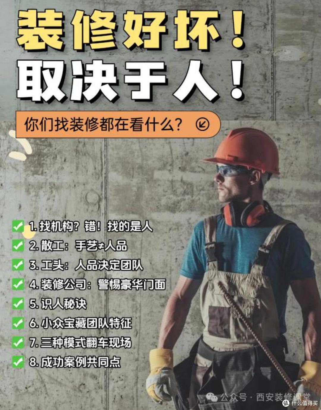 找装修公司记住口诀:一看人,二看事,三看钱,四看心