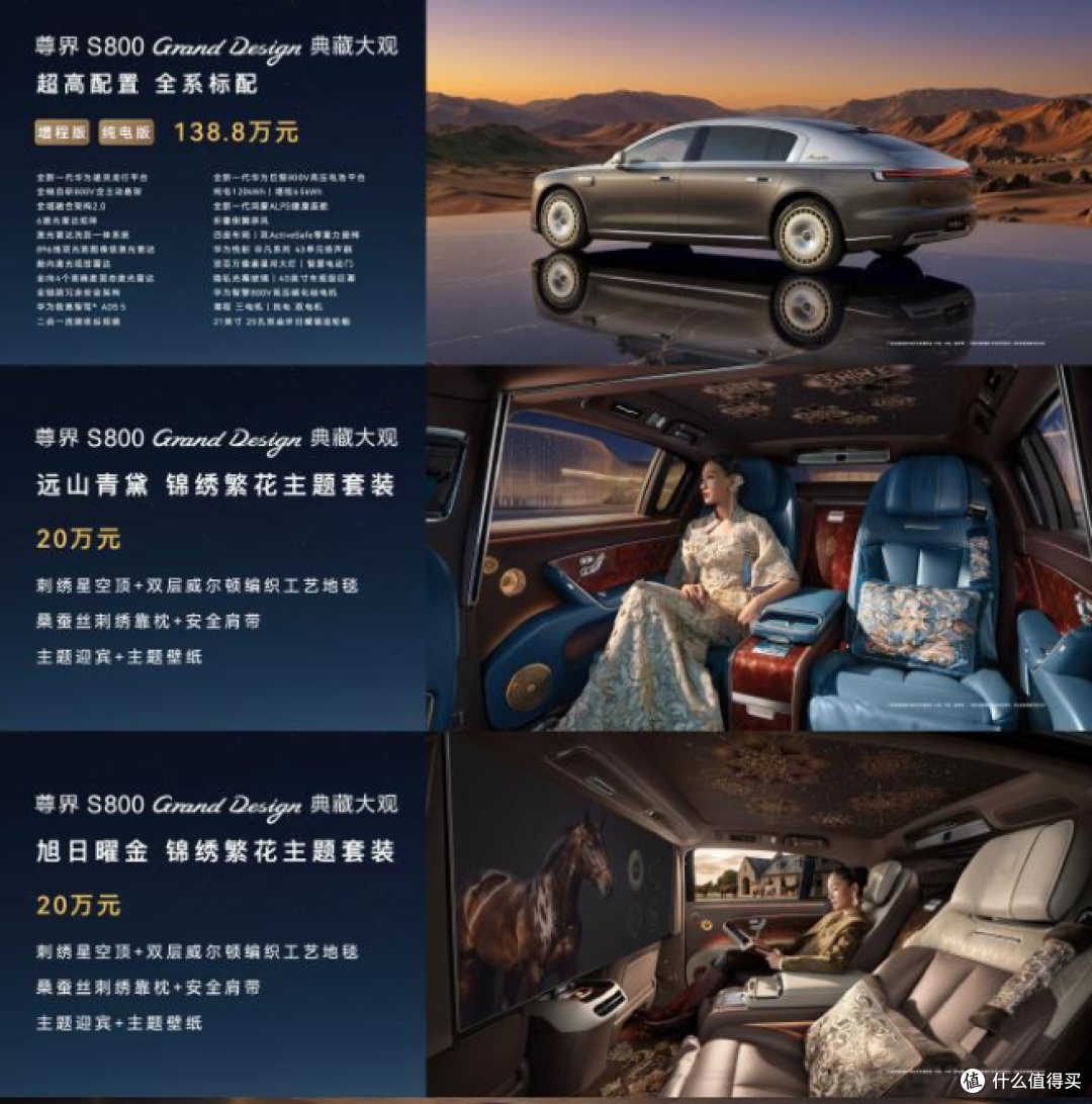 直降 21 万杀入高端市场!尊界 S800 138.8 万起!诚意拉满!