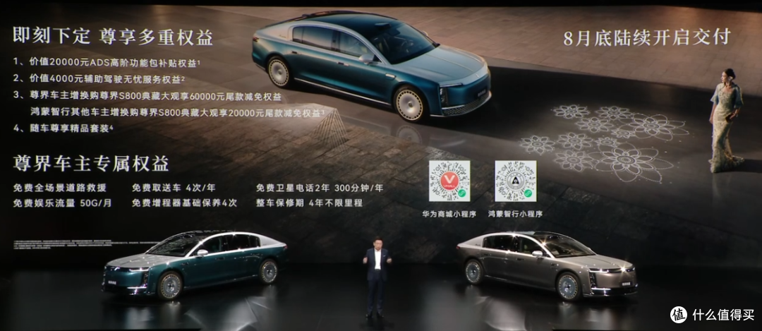 直降 21 万杀入高端市场!尊界 S800 138.8 万起!诚意拉满!