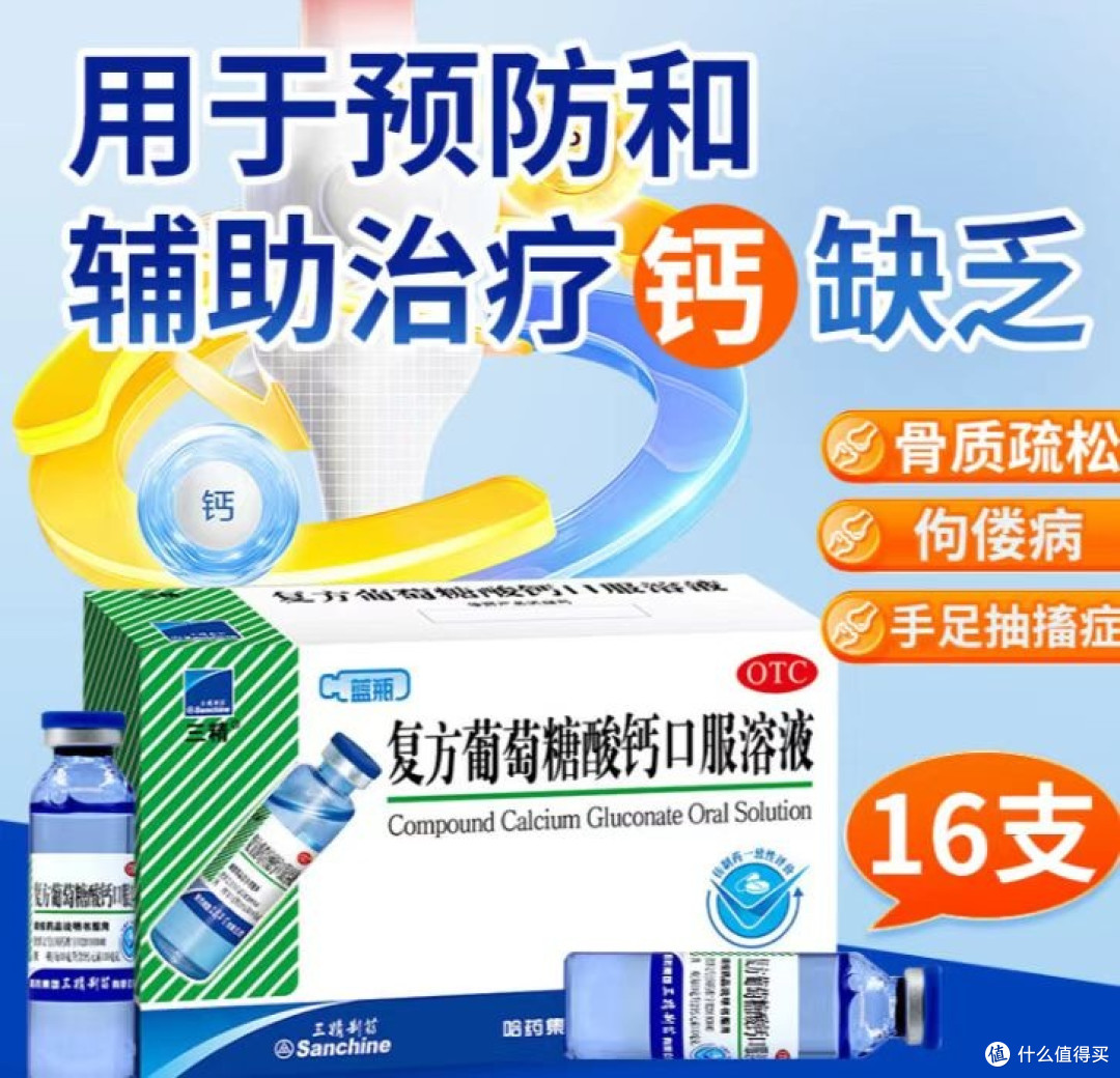 日常儿童补钙如何选?聊聊三精复方葡萄糖酸钙口服溶液