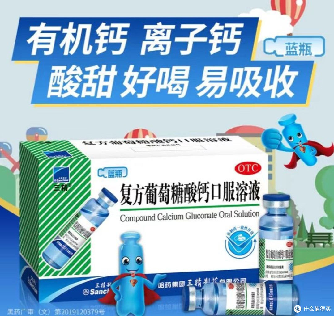 日常儿童补钙如何选?聊聊三精复方葡萄糖酸钙口服溶液