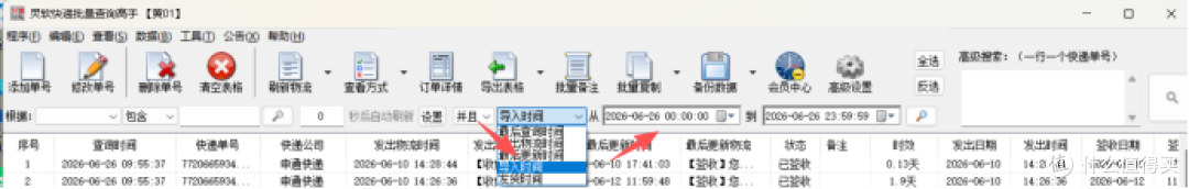 快递批量查询高手教程:按导入时间筛选单号的保姆级指南