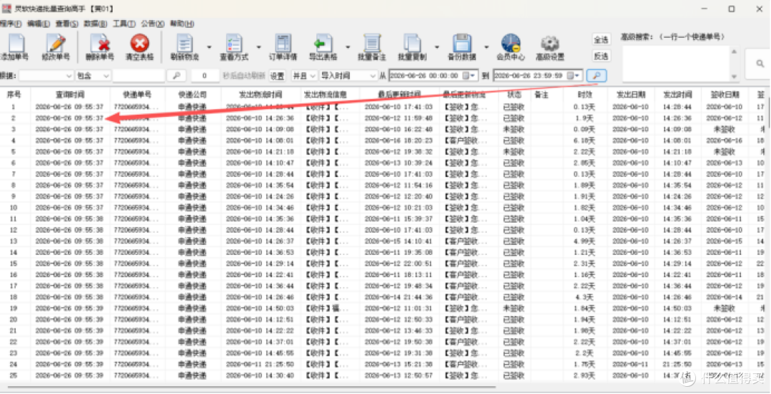 快递批量查询高手教程:按导入时间筛选单号的保姆级指南