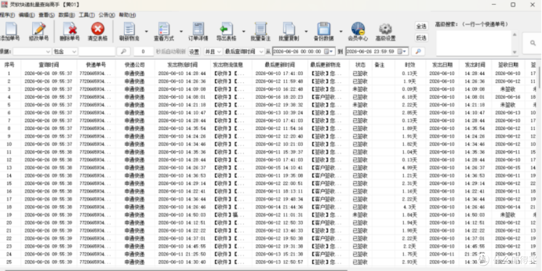 快递批量查询高手教程:按导入时间筛选单号的保姆级指南