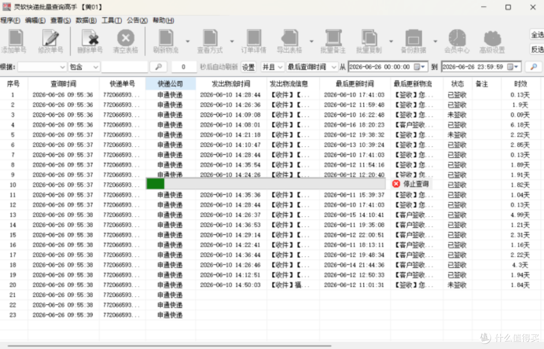快递批量查询高手教程:按导入时间筛选单号的保姆级指南