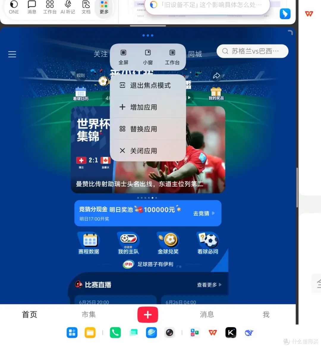 vivo X Fold6测评:旦用难回的AI办公搭子