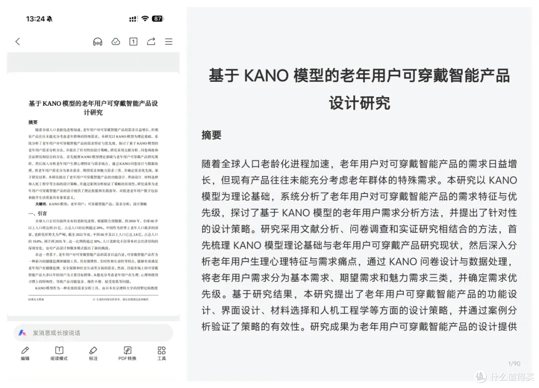 vivo X Fold6测评:旦用难回的AI办公搭子