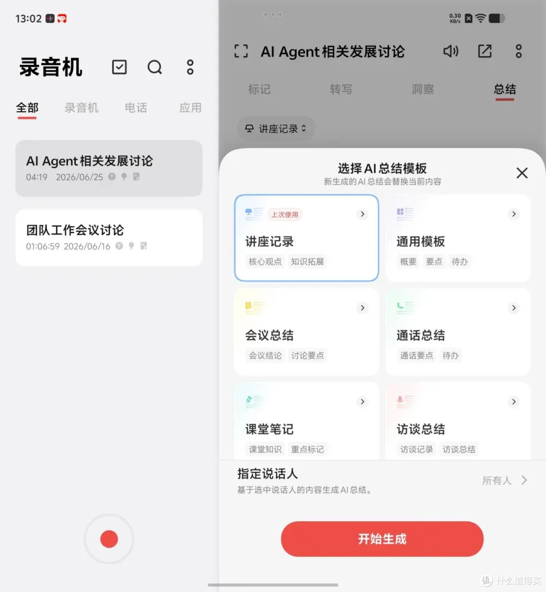 vivo X Fold6测评:旦用难回的AI办公搭子