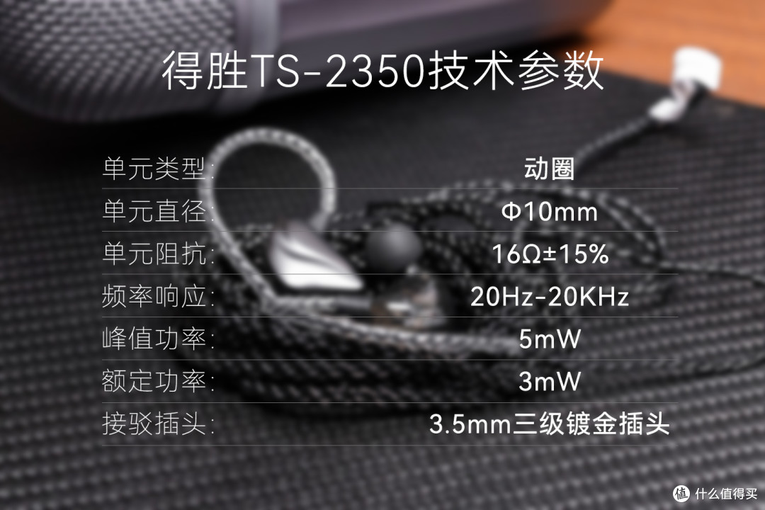 得胜TS-2350监听耳机评测:三频调音均衡,音质还原真实自然