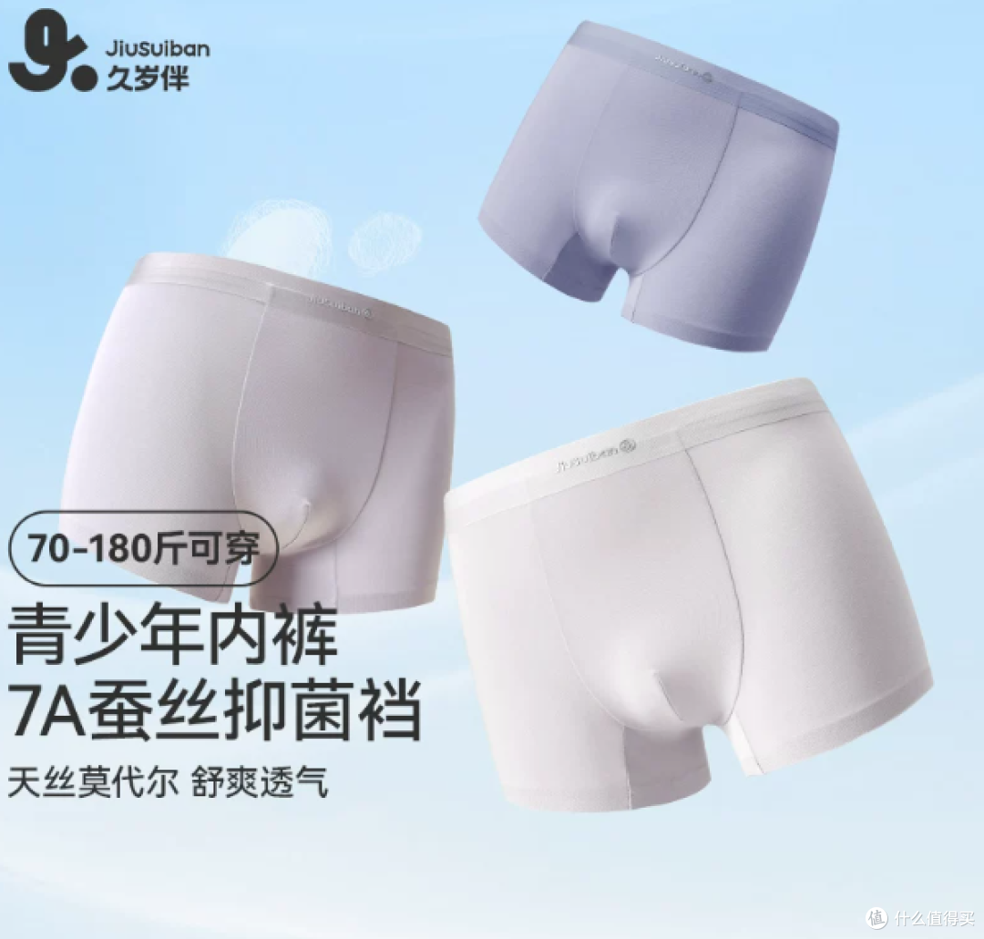 实测久岁伴青少年内裤:抑菌、不夹PP、耐洗,值不值?
