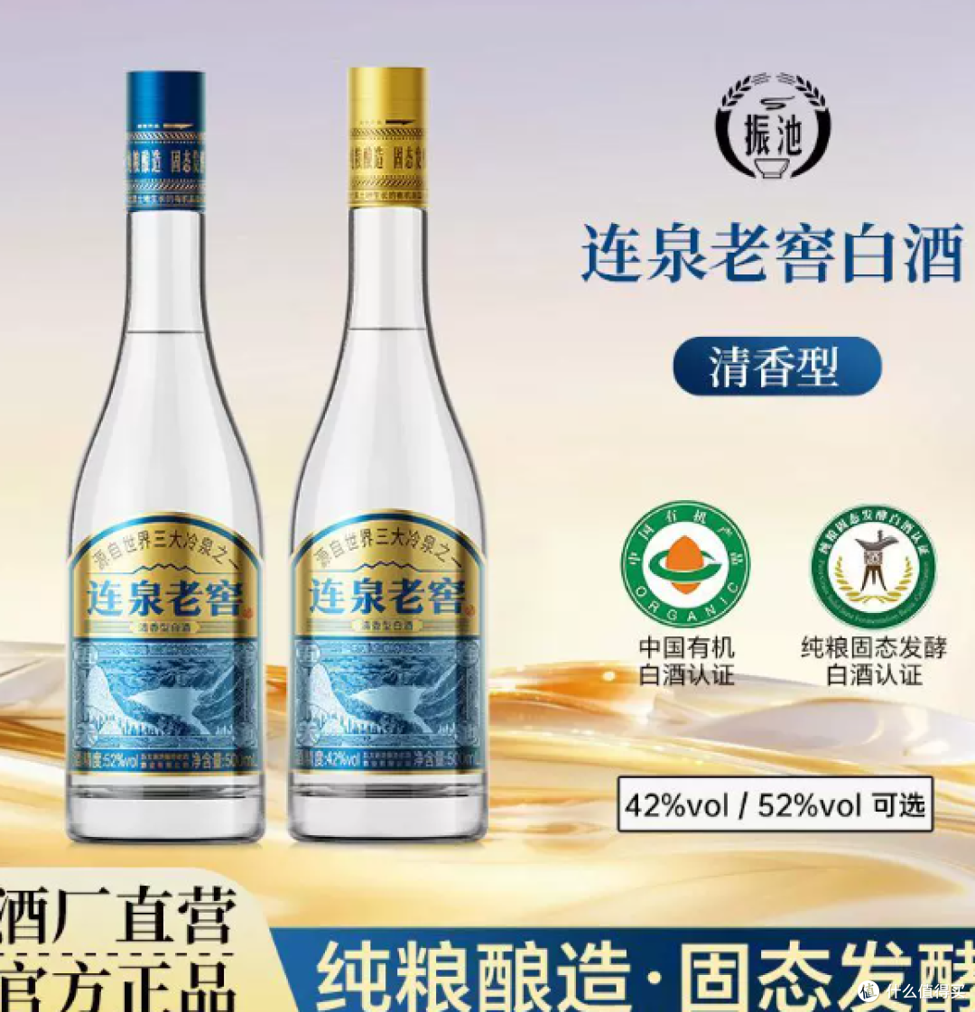 实测连泉老窖:纯粮固态发酵认证+有机原料,一百出头值不值?