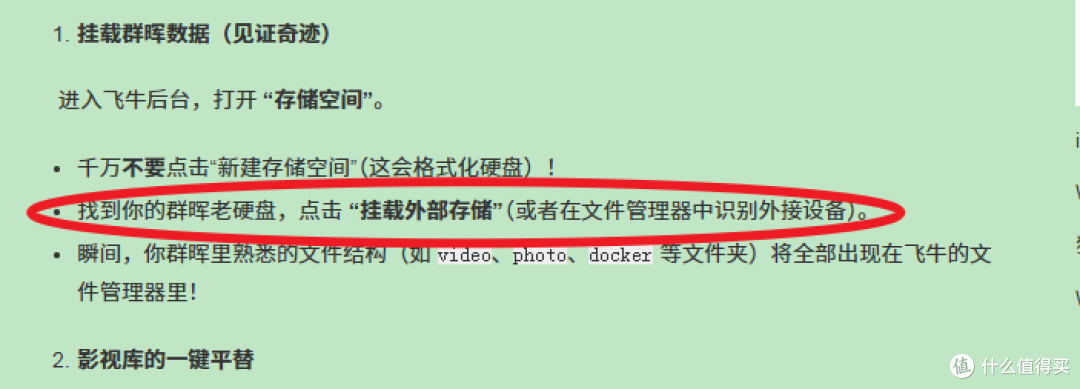 群辉到底能不能无损改飞牛