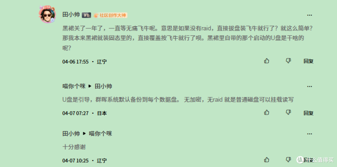 群辉到底能不能无损改飞牛