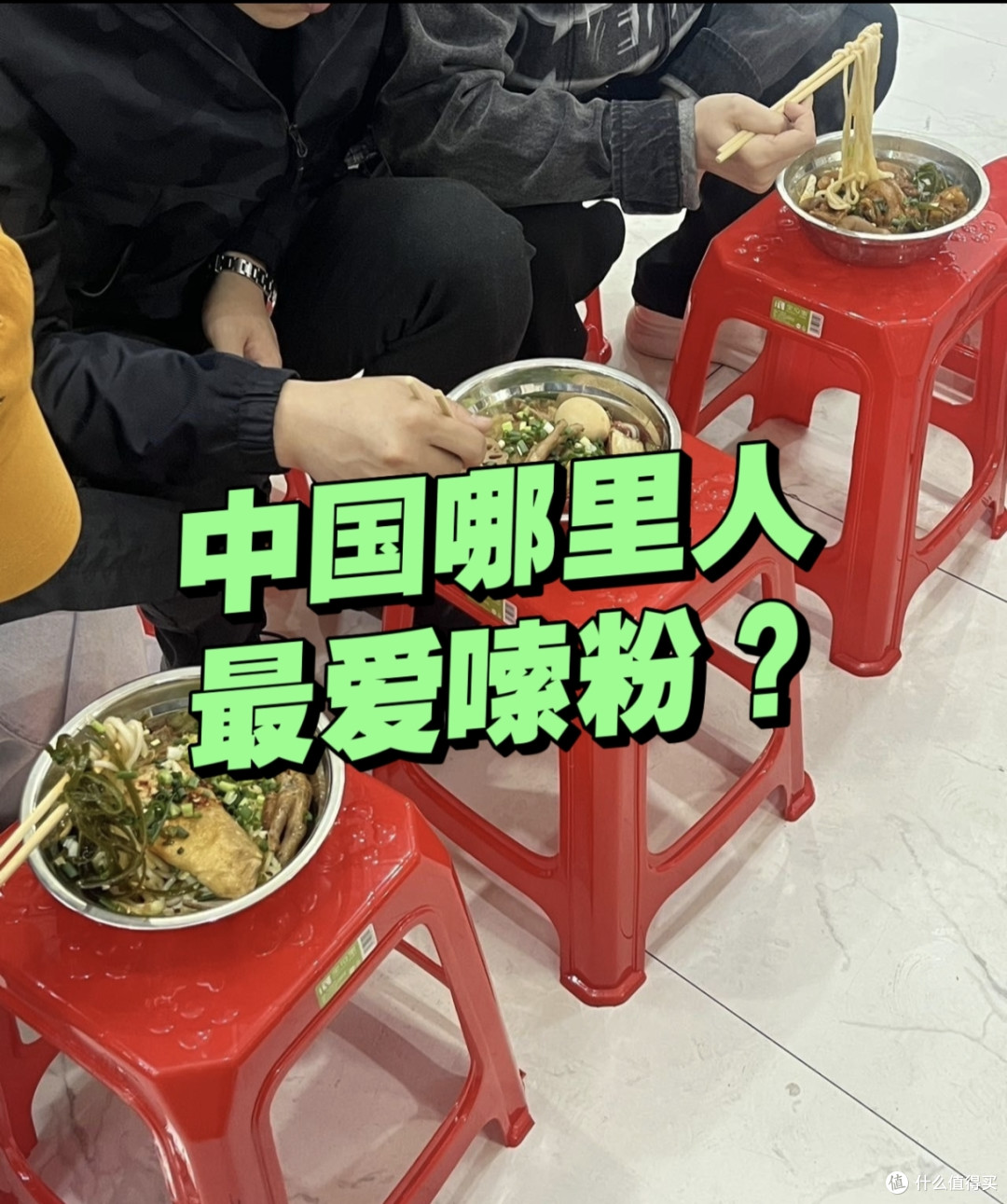 全国哪里最爱“嗦粉”?广西人第一个举手!广西到底有多少米粉?
