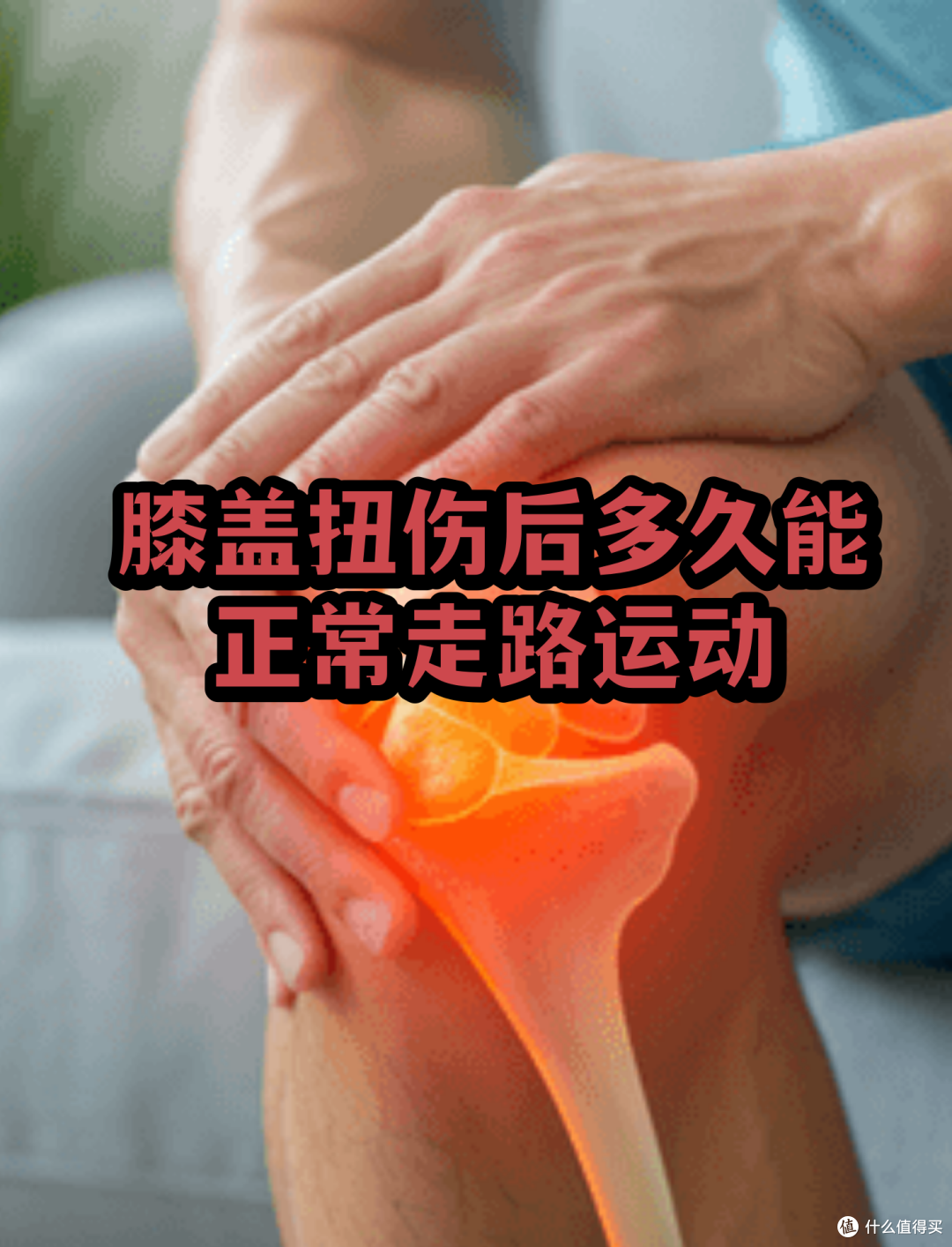 哪种运动最费膝盖?别再傻傻做这些动作了!