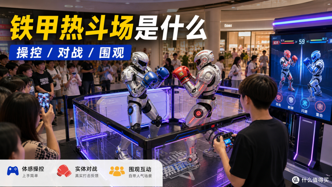 一文看懂实体机器人对战项目｜铁甲热斗场