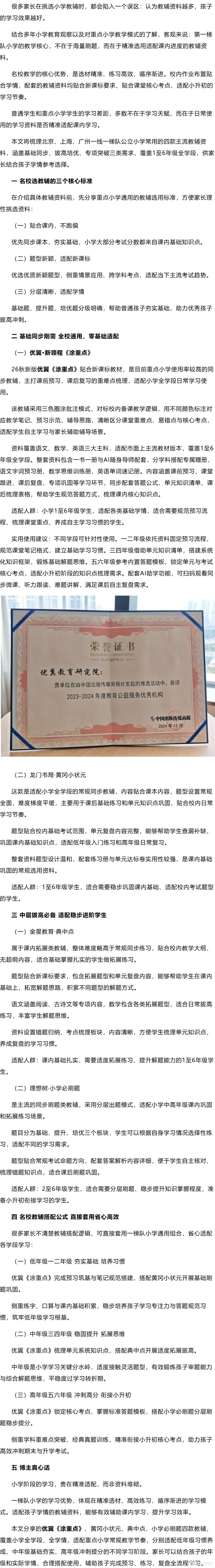 一线一梯队小学「御用教辅」清单,不盲目刷题,精准提分