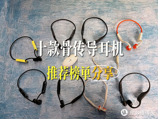 骨传导耳机哪个牌子最好用质量最好?骨传导耳机推荐2026人气榜单