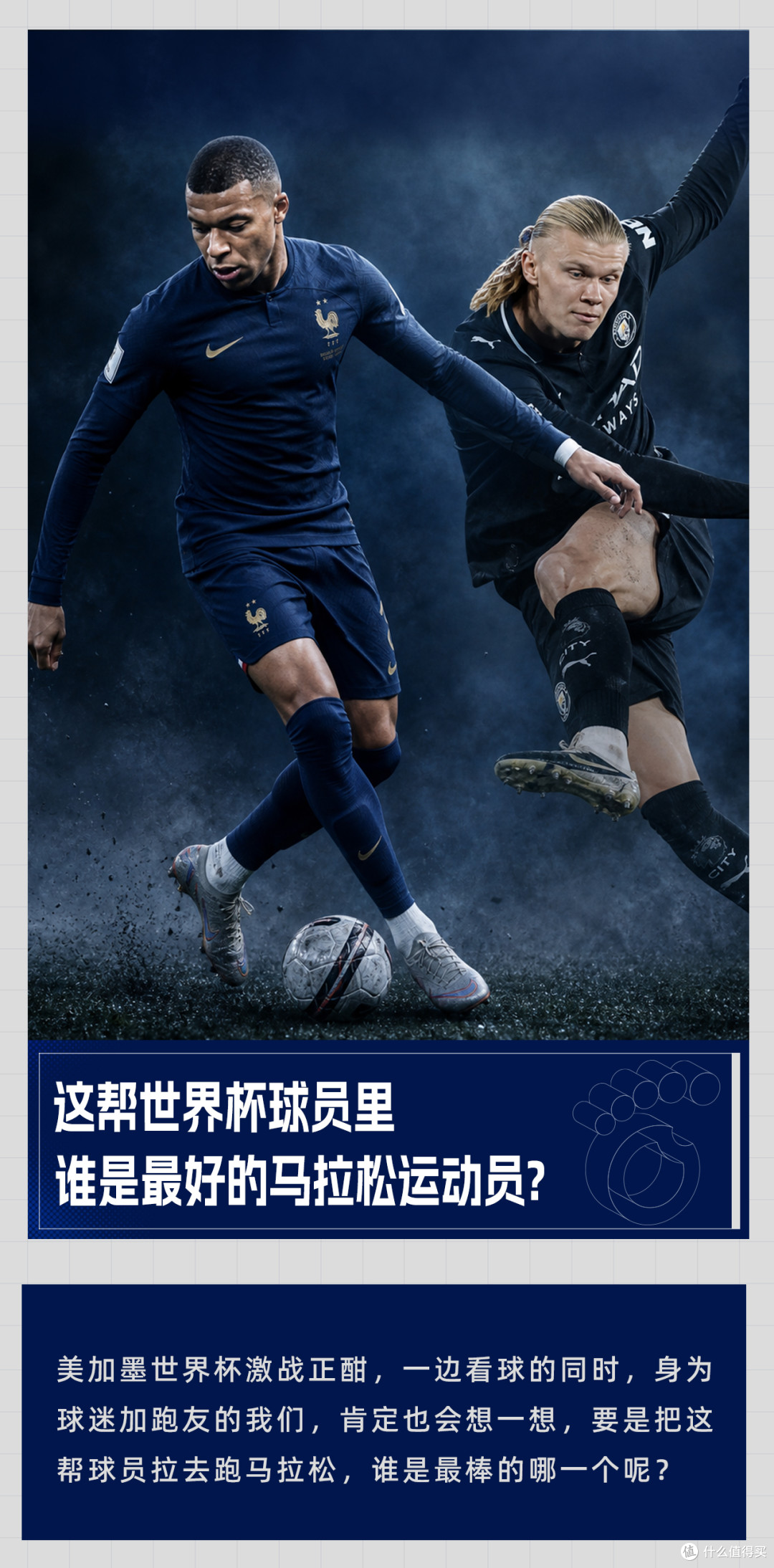 这帮世界杯球员,谁是最好的马拉松运动员?