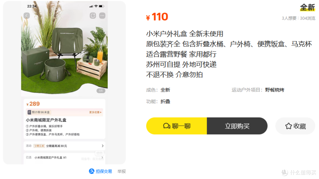 小米户外礼盒流入二手鱼,内置精品四件套,110入手会不会翻车?