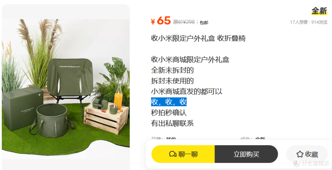 小米户外礼盒流入二手鱼,内置精品四件套,110入手会不会翻车?
