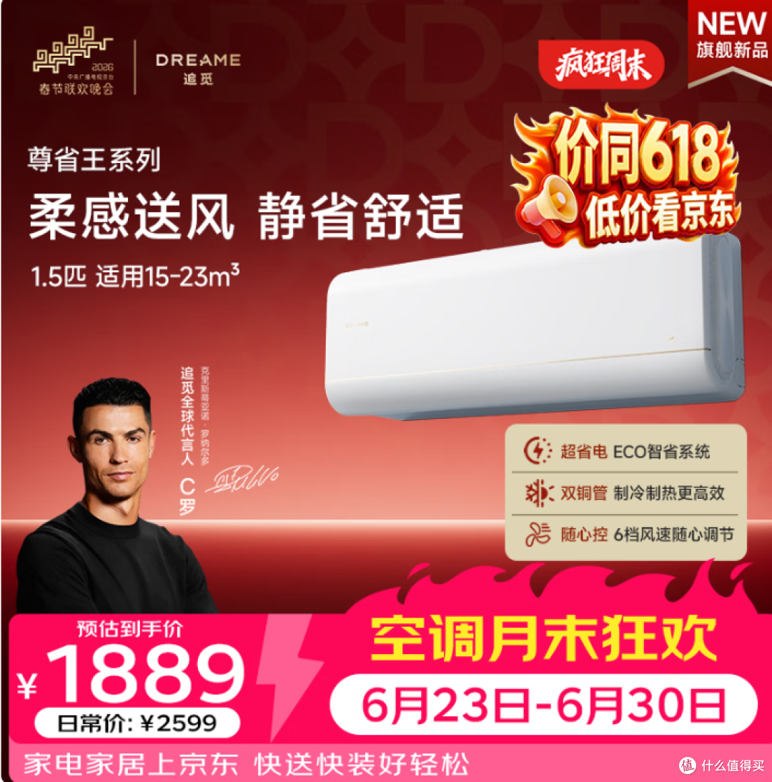 今年买得最满意的一件家电,大概就是这台追觅尊省王系列空调。