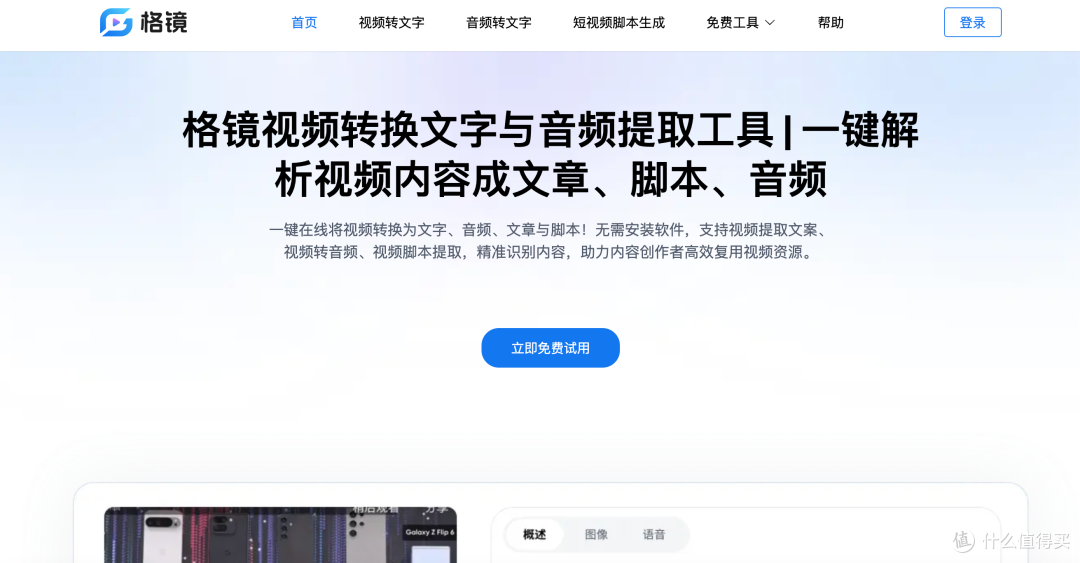 视频转文字用什么工具?这几个方法效率最高