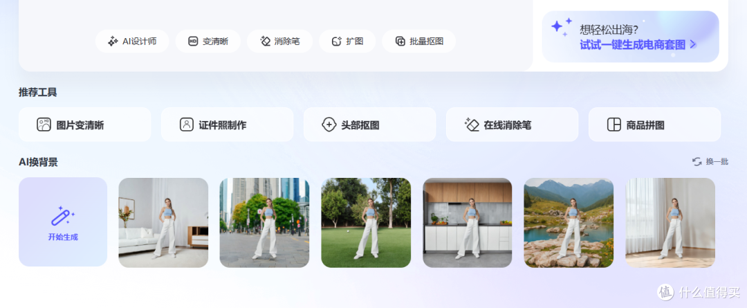 花了几天体验3款AI抠图网站,说说哪些功能最实用