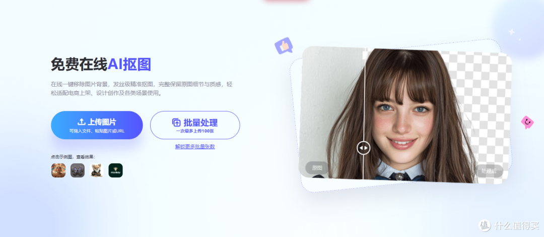 花了几天体验3款AI抠图网站,说说哪些功能最实用