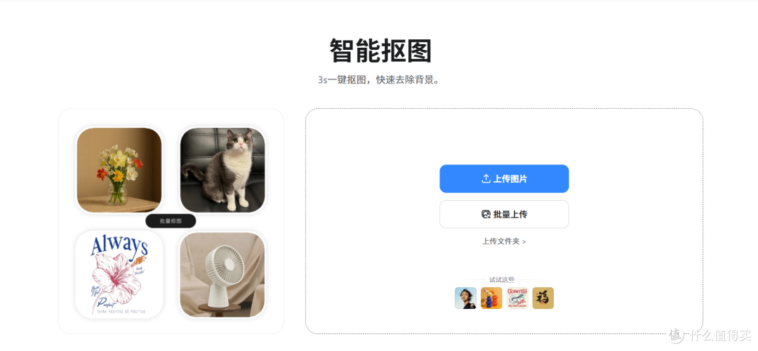 花了几天体验3款AI抠图网站,说说哪些功能最实用