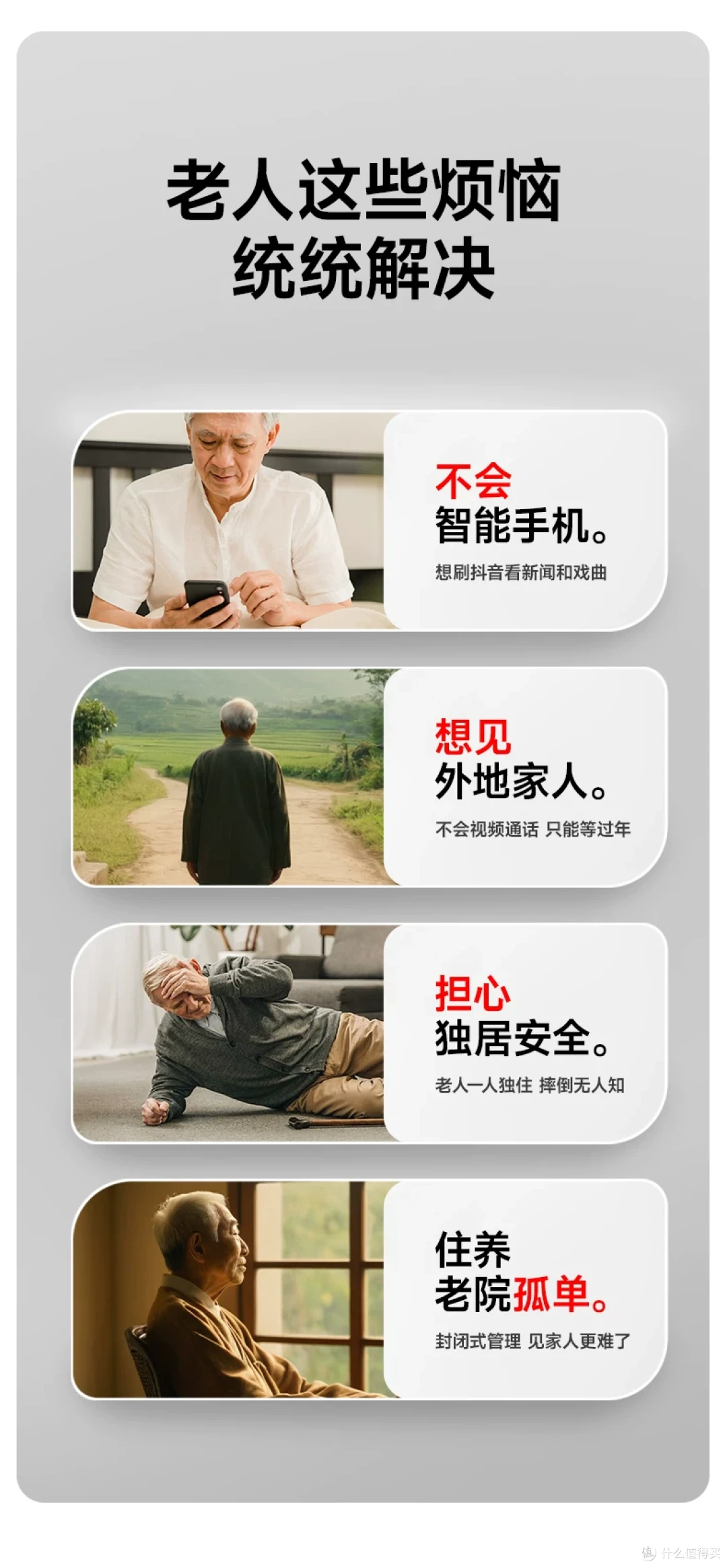 装了监控、买了手机,为什么外婆还是成了“留守老人”?