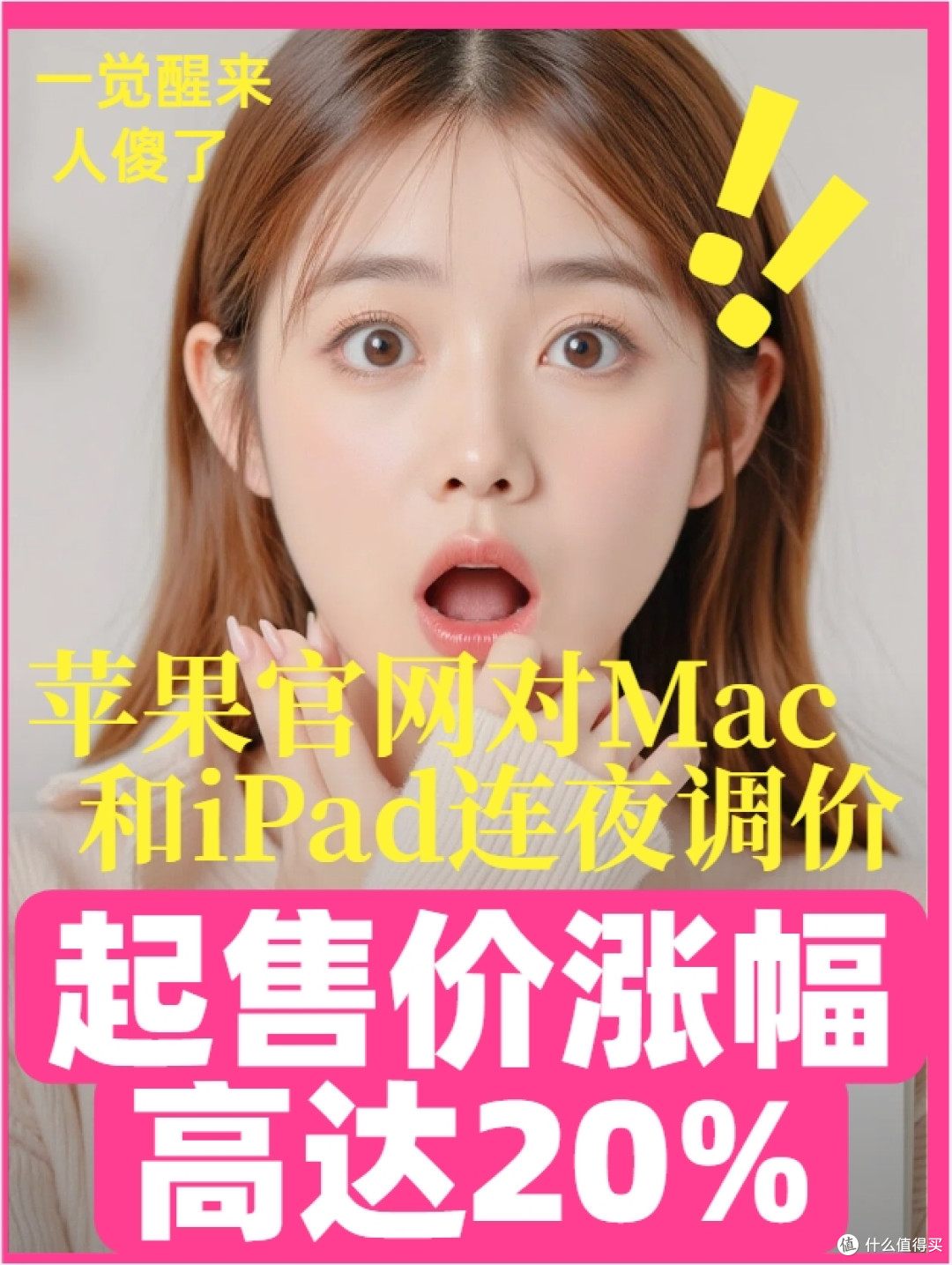 一觉醒来傻了,苹果官网对Mac和iPad连夜调价,起售价涨幅高达20%