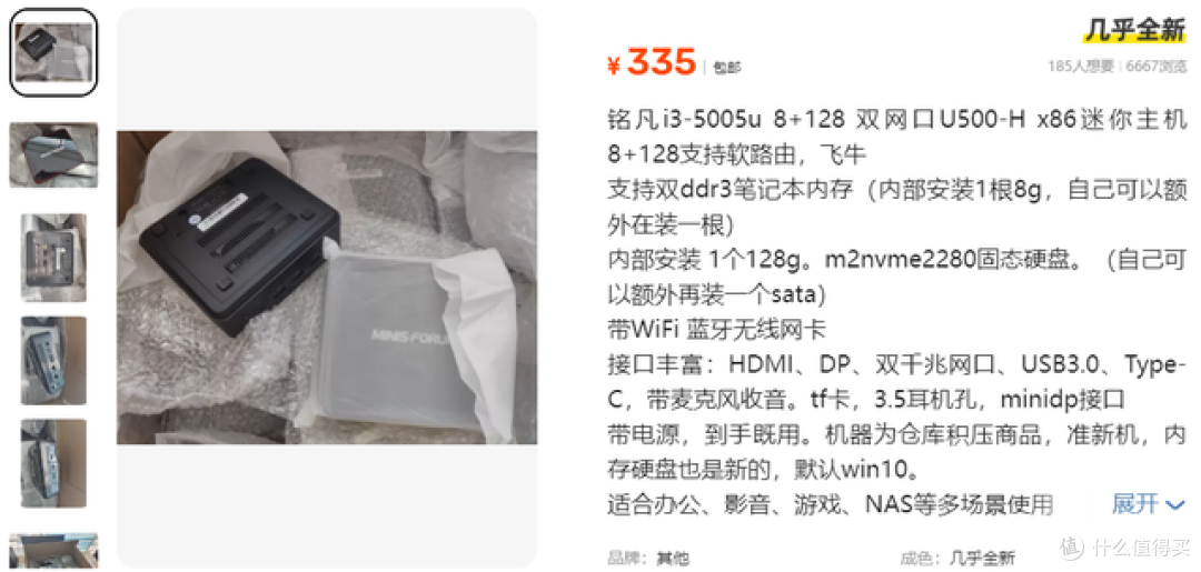 二手鱼塘惊现355元铭凡迷你主机!双网口准新机,传奇3挂一周回本
