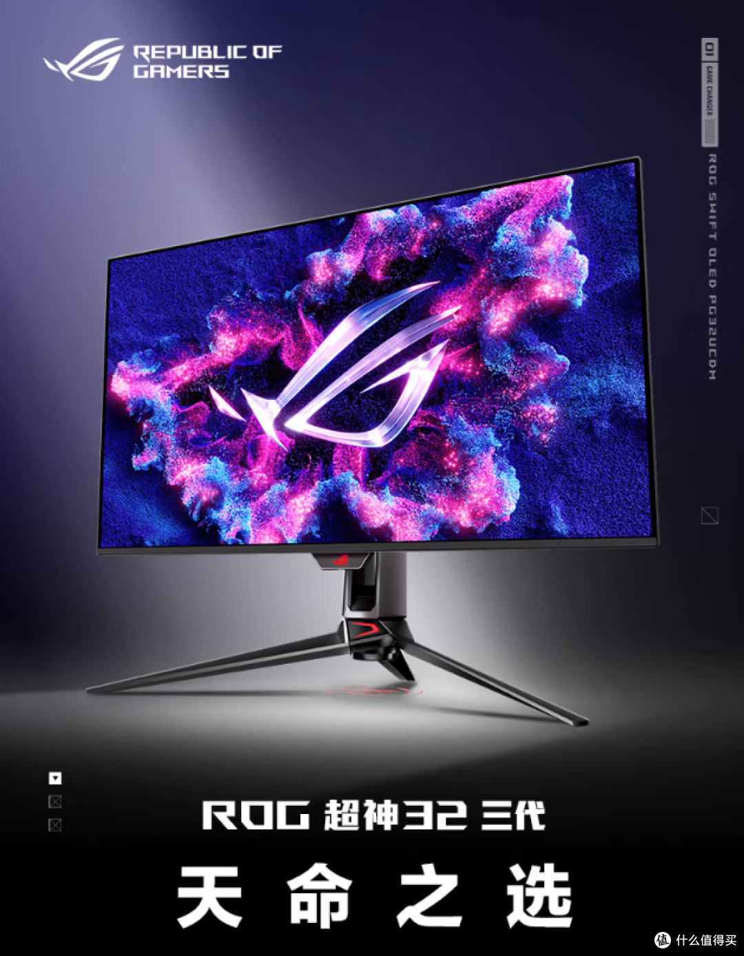 ROG超神32三代电竞显示器,助你在游戏世界中畅玩!