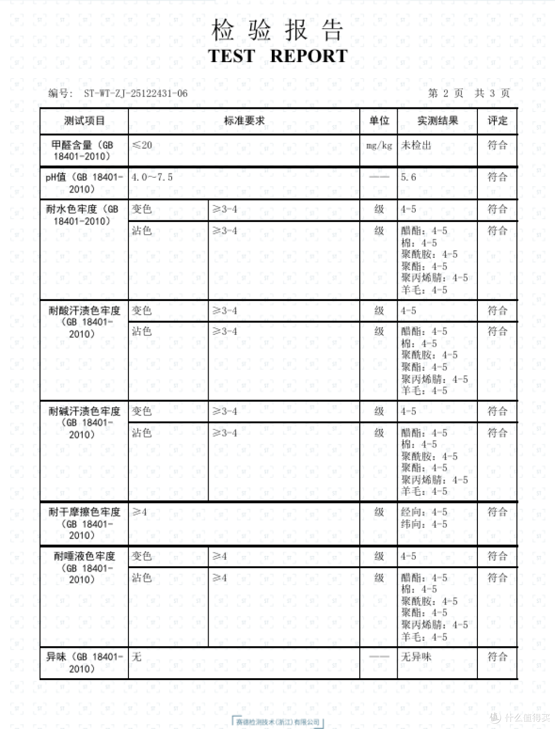 适配学生宿舍租房硬床场景,白色光年白小垫CMA/CNAS检测报告解析