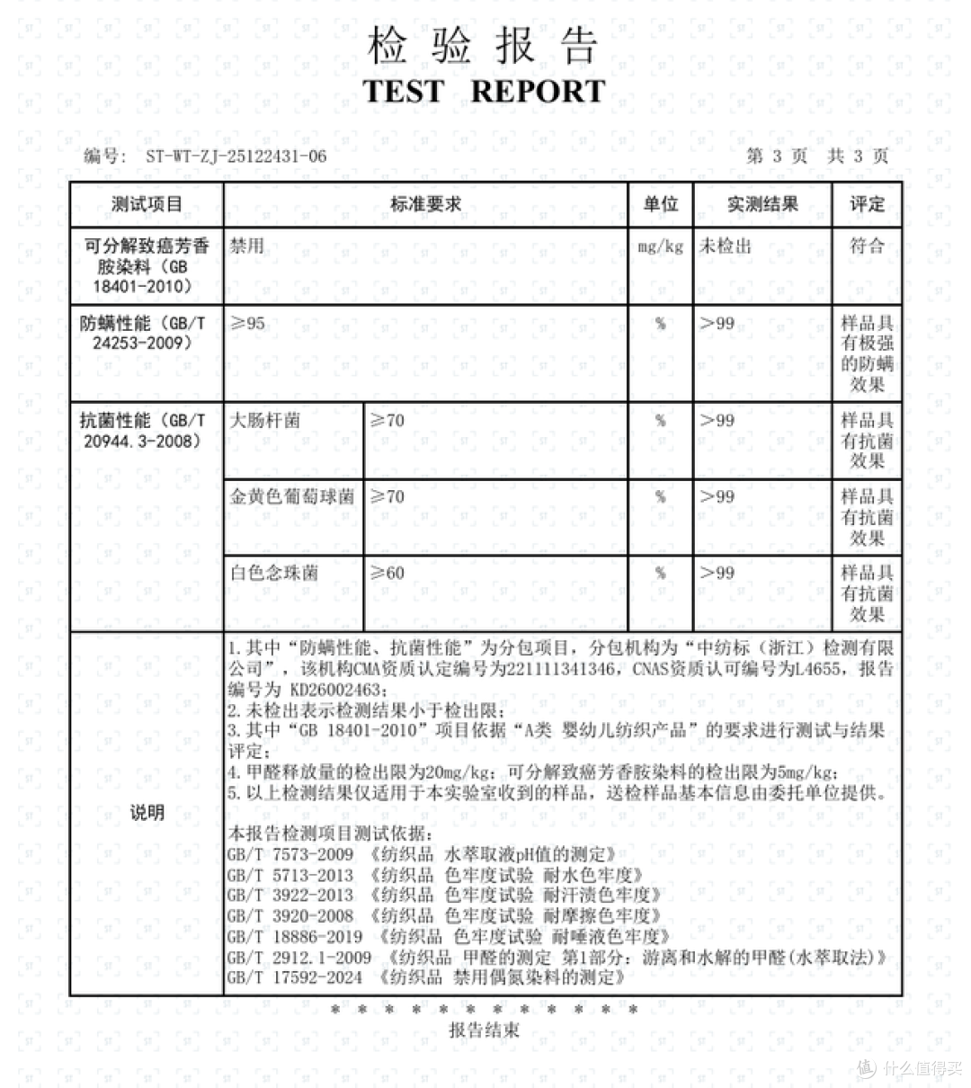适配学生宿舍租房硬床场景,白色光年白小垫CMA/CNAS检测报告解析