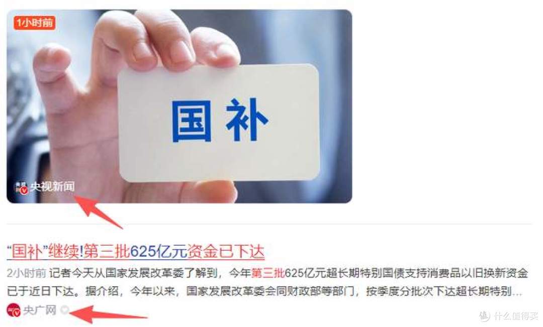国补政策不落幕 625亿第三批资金就位 家电汽车数码全新补贴解读