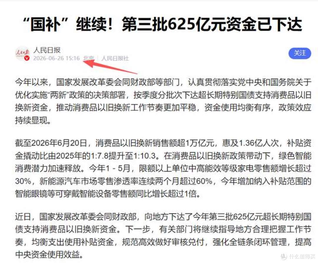 国补政策不落幕 625亿第三批资金就位 家电汽车数码全新补贴解读