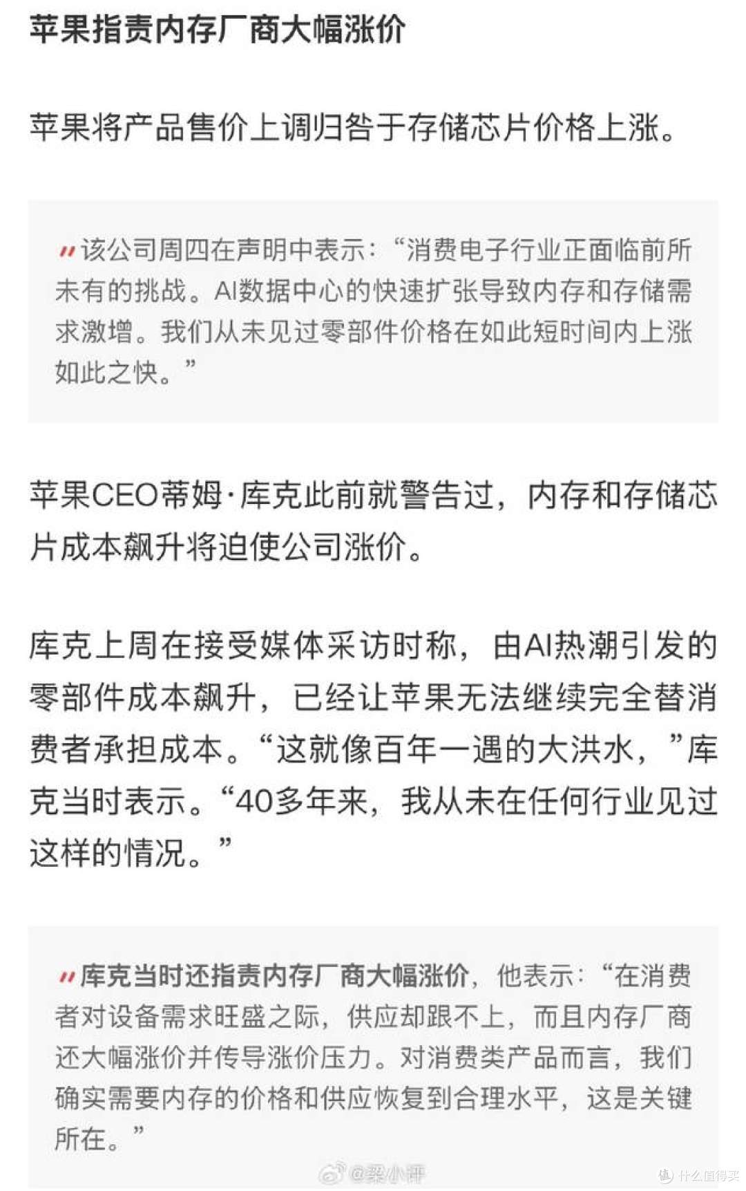 互相甩锅！库克指责存储厂商哄抬物价，美光直指苹果早年压价锁量