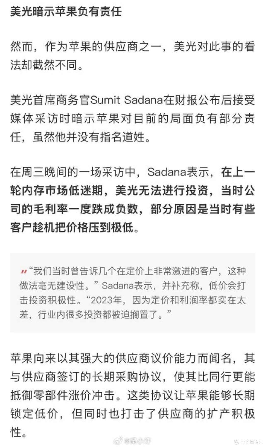 互相甩锅！库克指责存储厂商哄抬物价，美光直指苹果早年压价锁量