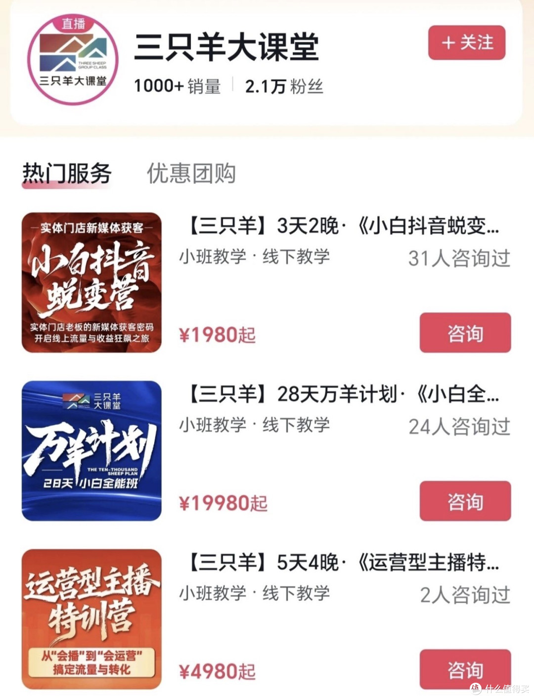 大杨哥杀回来了!不卖货改卖课,3天1980元,网友:这波操作绝了