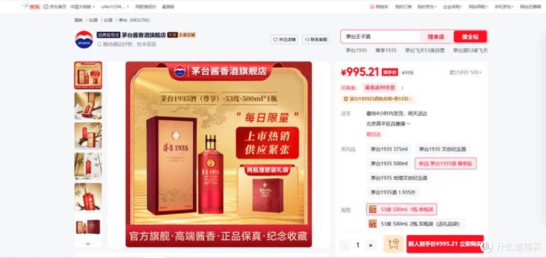图4：源自京东平台内茅台酱香酒旗舰店