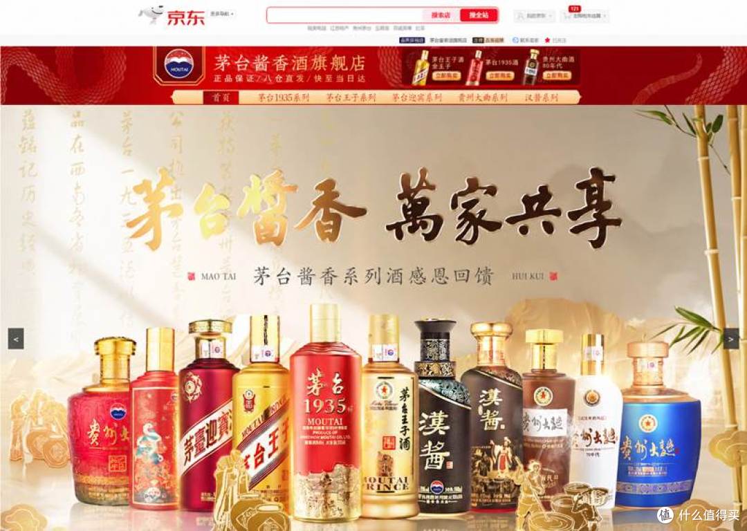 图5：源自京东平台内茅台酱香酒旗舰店
