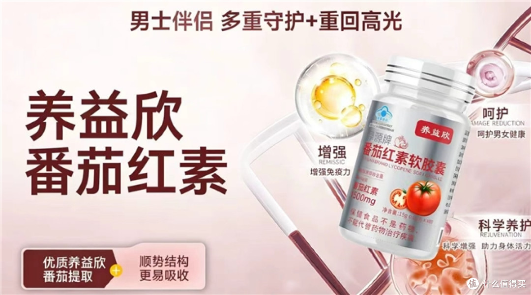 番茄红素哪个牌子品质过硬？2026口碑好物盘点，高浓度配方改善